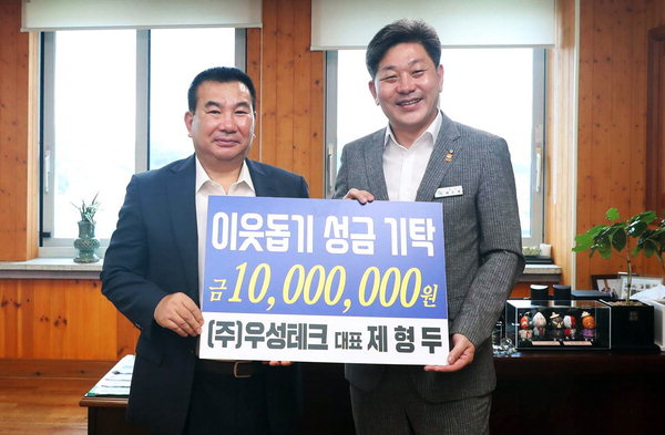 제형두 우성테크 대표 고성군에 성금 기탁