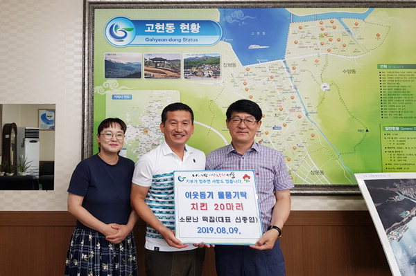 거제 소문난떡집 고현동에 치킨 20마리 기부