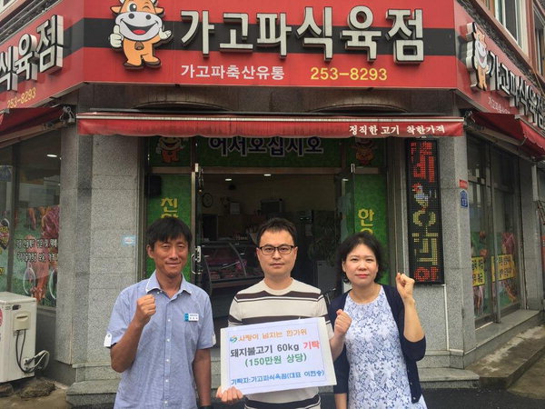 창원 가고파식육점, 추석 맞아 이웃에 온정
