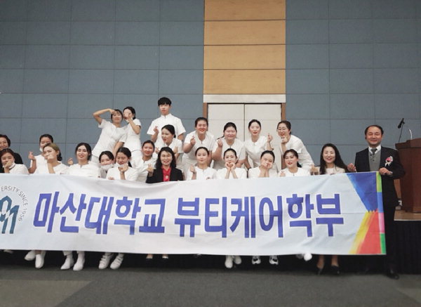 마산대, 도지사배 뷰티피부미용경진 대상