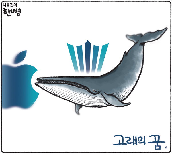 고래의 꿈