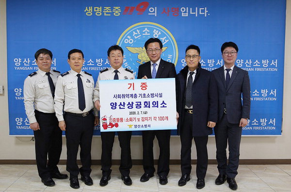 양산상공회의소 주택용 소방시설 기증
