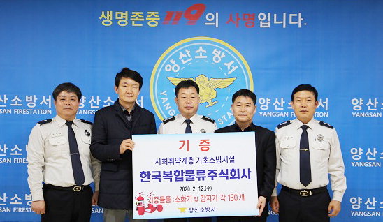 한국복합물류, 주택용 소방용품 기부