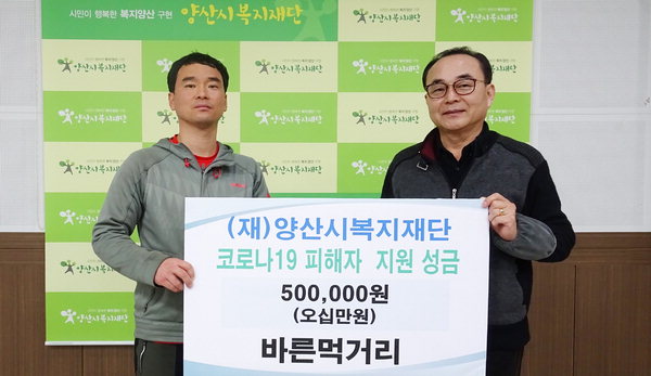 바른먹거리 코로나19 양산 피해자 지원