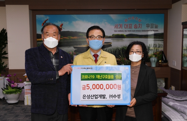 창녕 은성산업개발·㈜수성 재난물품 구매 성금 500만 원