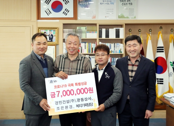 하동지역 코로나 특별성금 기탁 잇따라