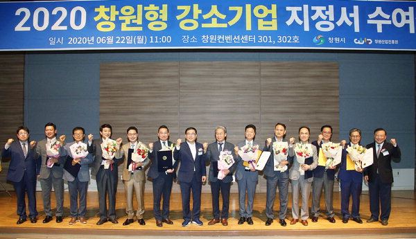 창원경제 새 동력 강소기업 11개사 선정