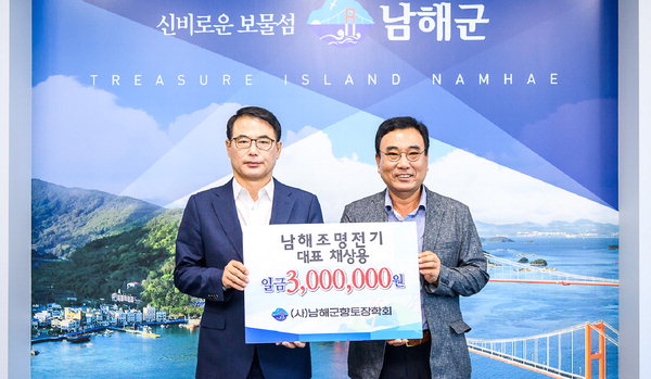 채상용 남해조명전기 대표 향토장학금 쾌척