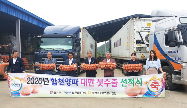 합천군 2020년산 양파 대만 수출 선적식