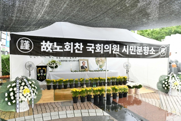 노회찬 의원 시민분향소 설치