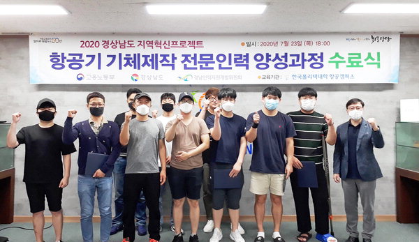 항공제조업 미래 책임질 인재들 첫발