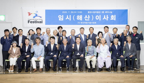 통영 한산대첩기념사업회 58년 역사 뒤로하고 해산