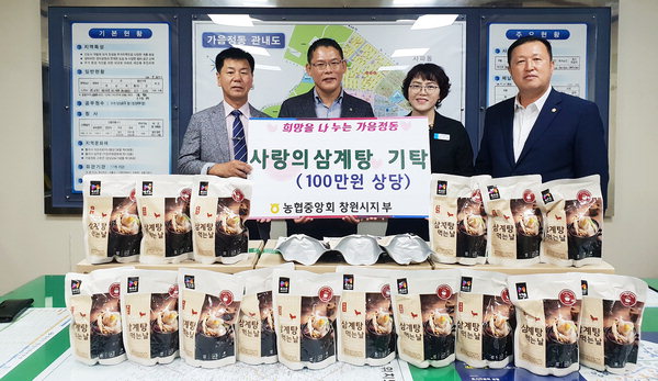 창원농협, 가음정행복센터에 삼계탕 기탁