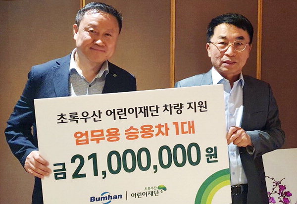 범한산업, 초록우산 어린이재단에 차량 지원