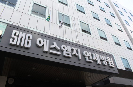 SMG 연세병원, 선별 진료소 방역 후 안전 운영