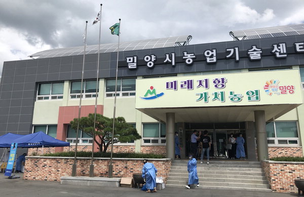 밀양농기센터 직원, 출장 다녀와 확진