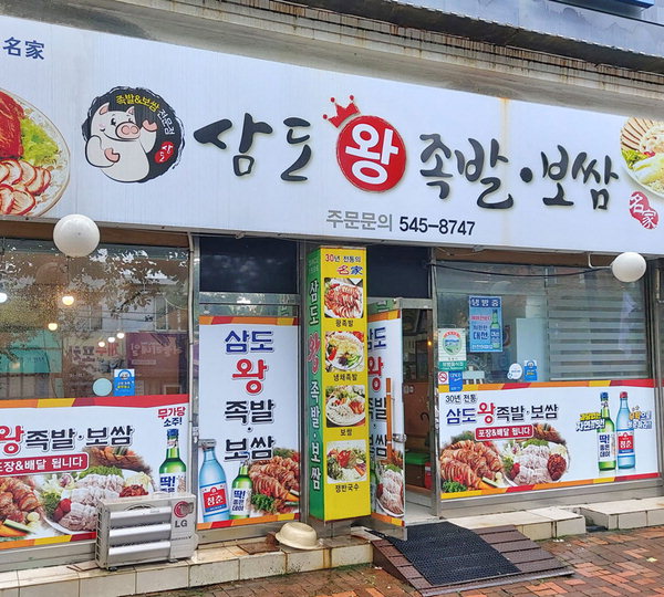 뚝심 소상공인 도내 백년가게 52곳으로