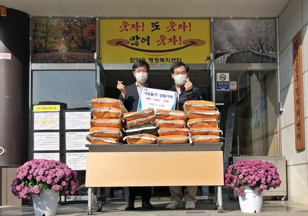 함양 럭키상사 이웃돕기 성품 전달