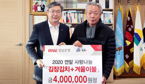 경남은행 하동지점 김치·겨울이불 후원