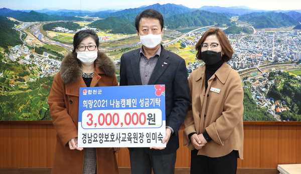 임미숙 경남요양보호사교육원장 성금 기탁