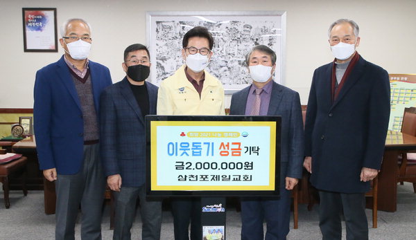 사천 삼천포제일교회 성금 200만 원 전달