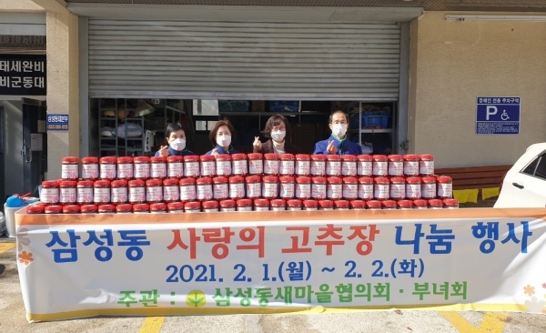 양산 삼성동 새마을회 고추장 나눔