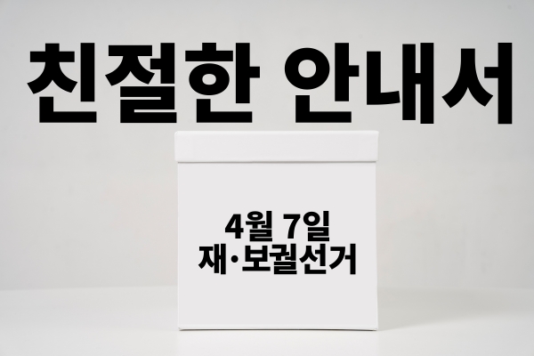왜 갑자기 우리동네 일꾼 다시 뽑나요?