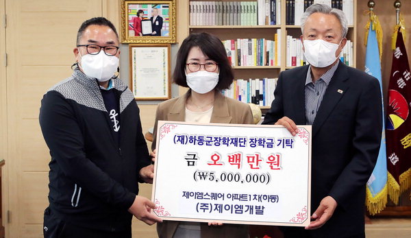 김성희 제이엠개발 대표 하동군에 장학금