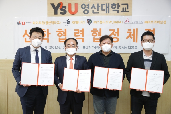 영산대, 애니메이션 전문업체와 산학협정