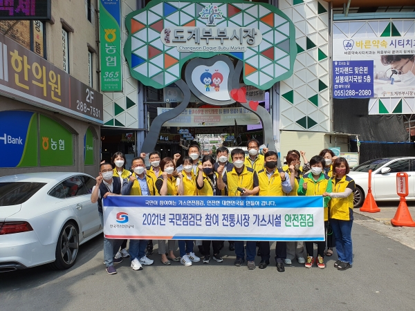 가스안전공사 안전관리이사, 창원 도계부부시장 점검