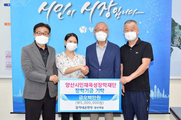 강가네손만두 양산역점 장학금 500만 원 기탁