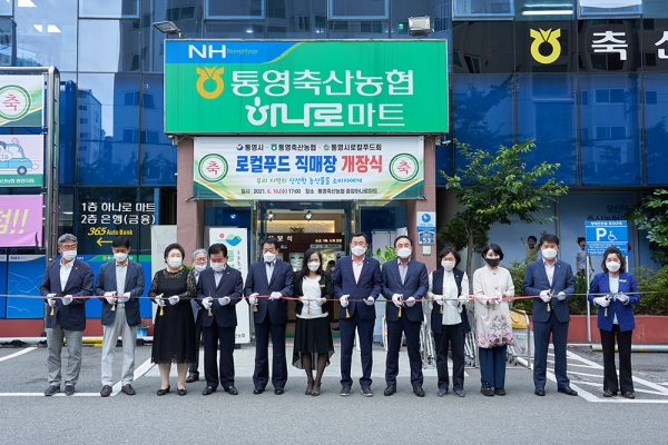 통영시 로컬푸드 직매장 개장