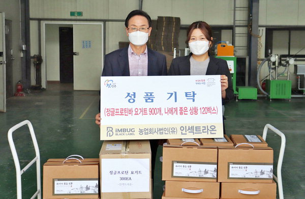 인섹트라온 진주시복지재단에 건강식품 기부