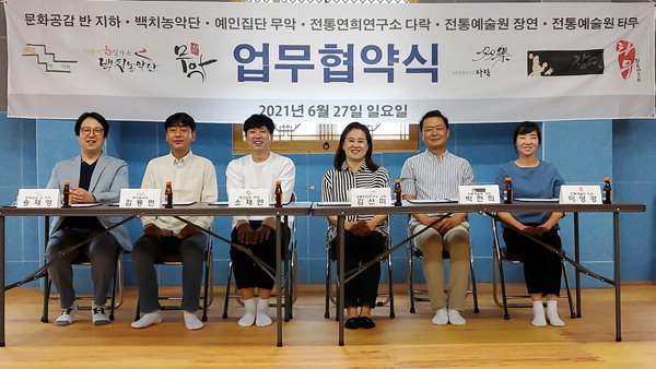 영호남 6개 전통예술단체 공동발전 협약