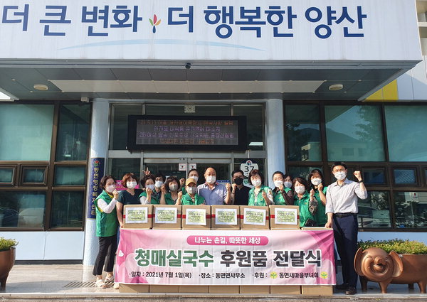 양산시 동면새마을부녀회 매실국수 나눔