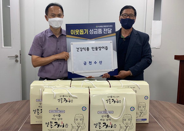 양산 금천수산 저소득층 건강식품 전달