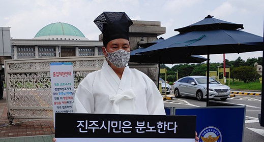 LH 해체 반대 진주향당 대표 국회 앞 1인 시위