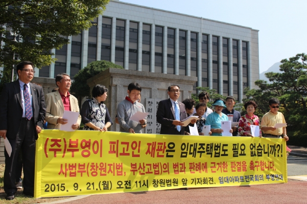 임대아파트전국회의 부영연대 이중근 회장 가석방 철회하라