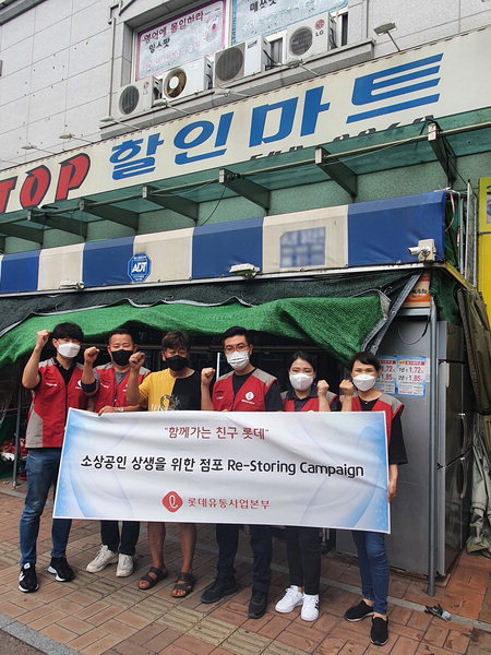 롯데유통사업본부 경남지사 소상공인 지원
