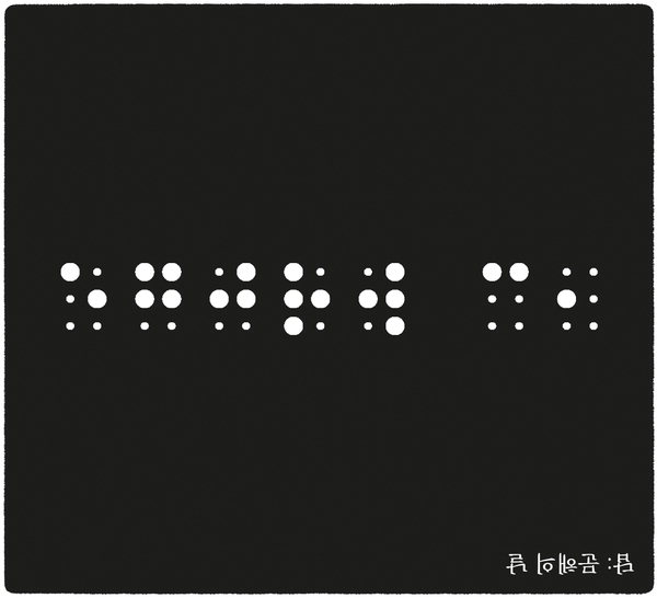 문해의 날