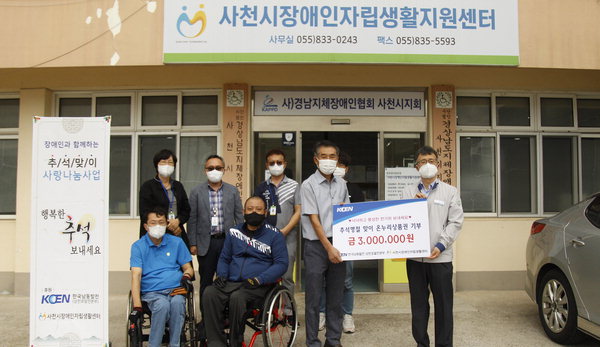 남동발전 사천장애인복지관에 수산물 전달
