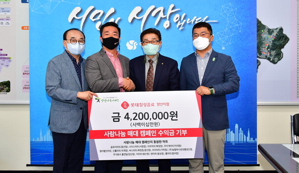 롯데칠성음료 양산지점 사랑나눔 매대 캠페인