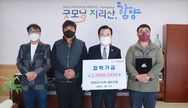 부경푸드트럭 협동조합 장학금 기탁