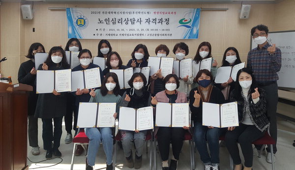 고성군-거제대 노인심리상담 자격증반 수료식