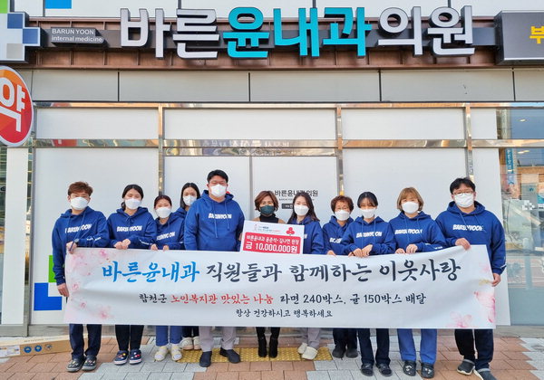 합천 바른윤내과의원 이웃돕기 성금
