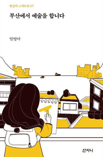 〈미소의 흔적〉 외