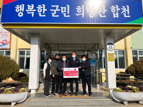 합천 가회황매영농조합법인 이웃에 성금
