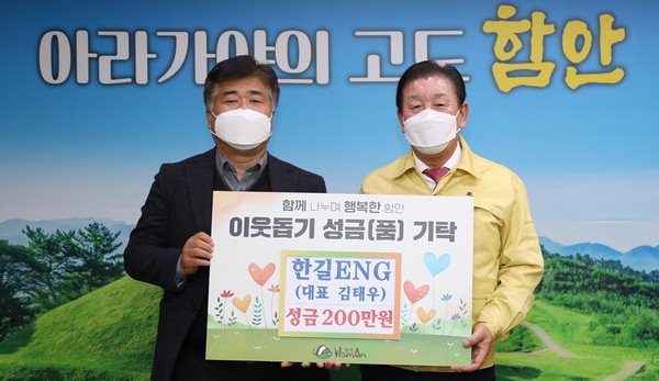 한길ENG 함안군에 이웃돕기 성금 기탁
