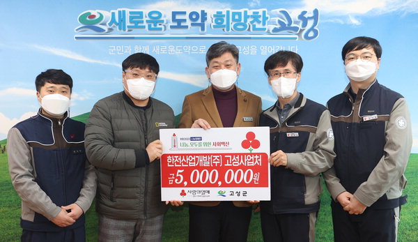 한전산업개발 고성사업처, 군에 성금 500만 원