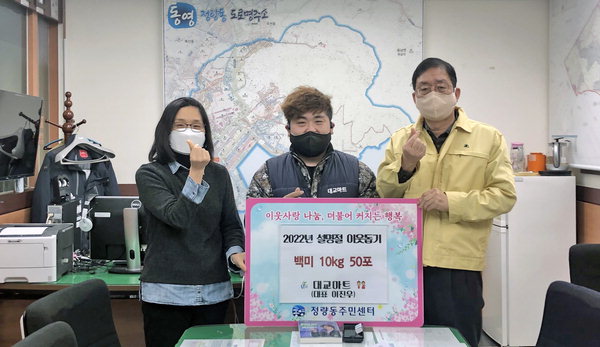 통영 대교마트, 정량동에 쌀 전달